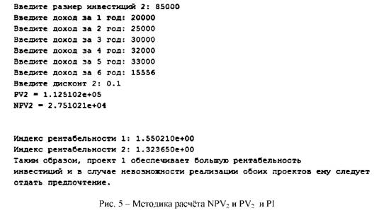 Исходный код расчета NPV1 и PV1 и PI